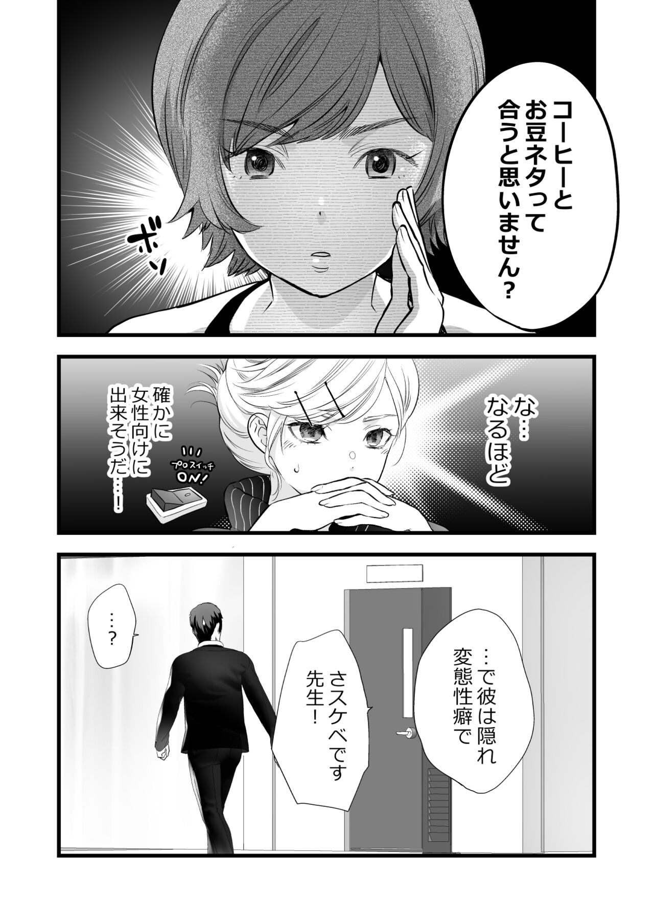 Coffee Ouji to Nemuri Hime page 12 full