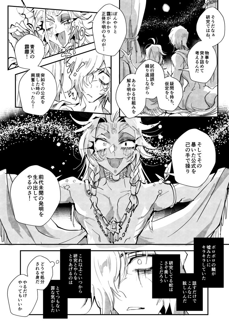 Taneuma Sanka  ※ Kyapu Hitsudoku page 11 full
