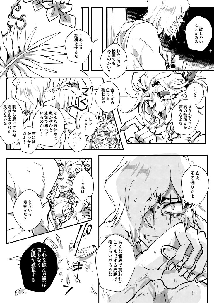 Taneuma Sanka  ※ Kyapu Hitsudoku page 12 full