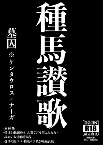 [acura] Taneuma Sanka [Fumuke] ※ Kyapu Hitsudoku cover