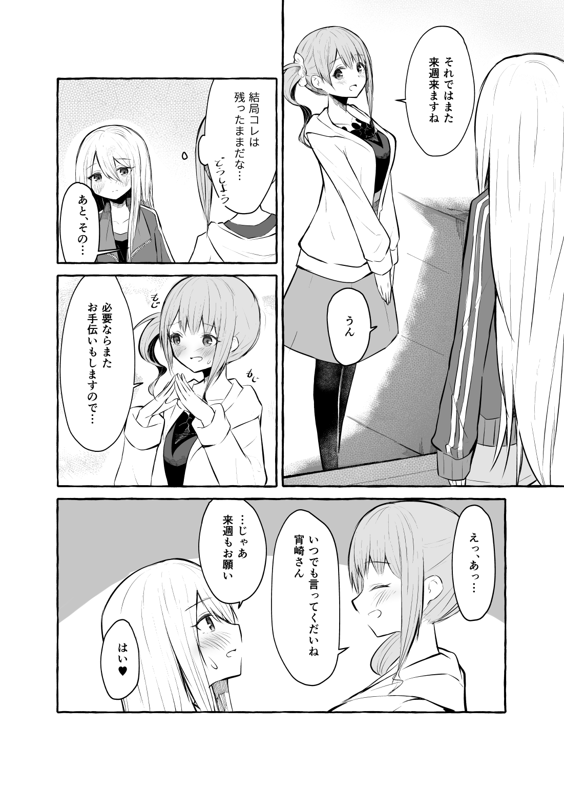 Futanari Kanade to Mochizuki-san page 11 full