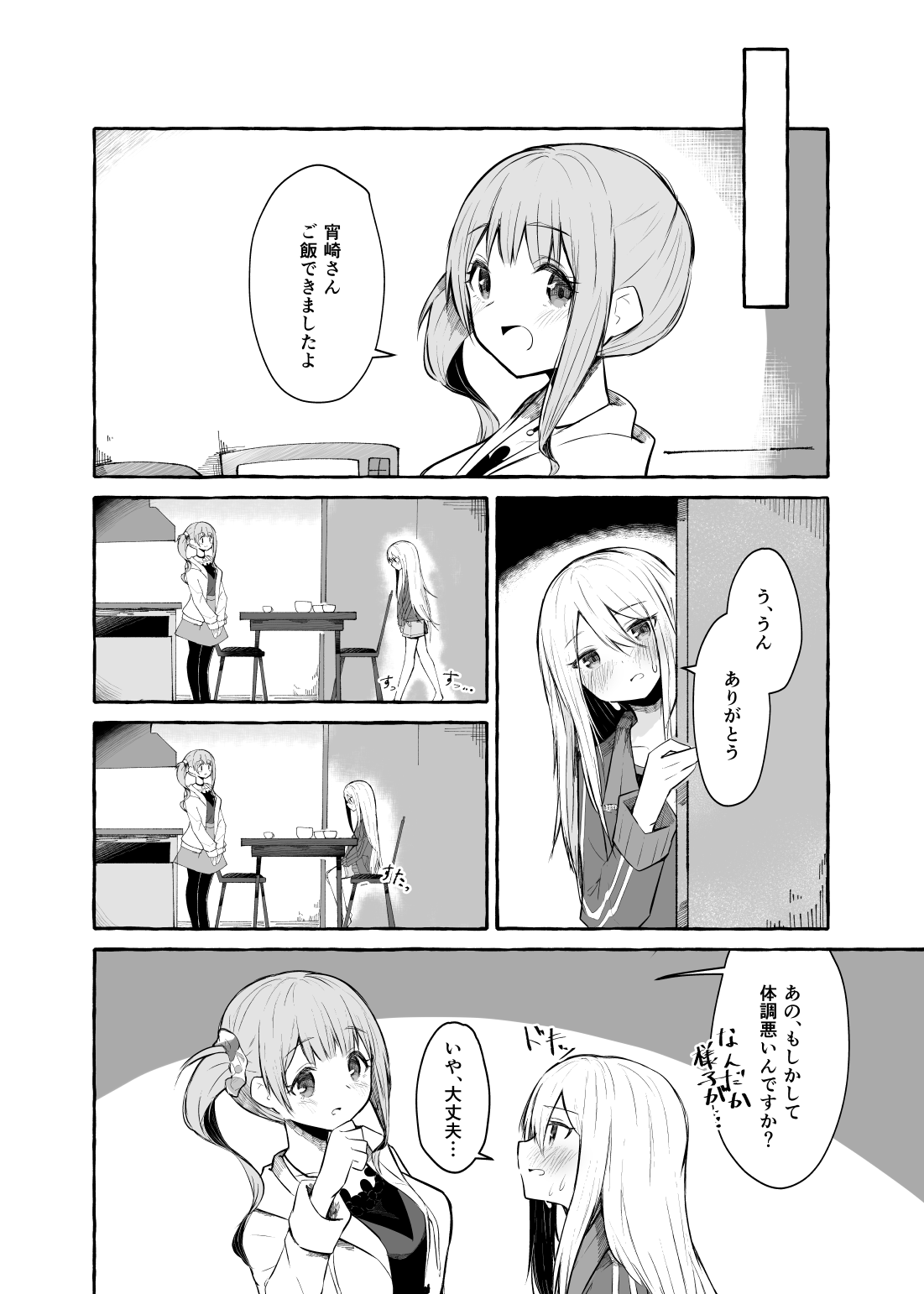 Futanari Kanade to Mochizuki-san page 3 full