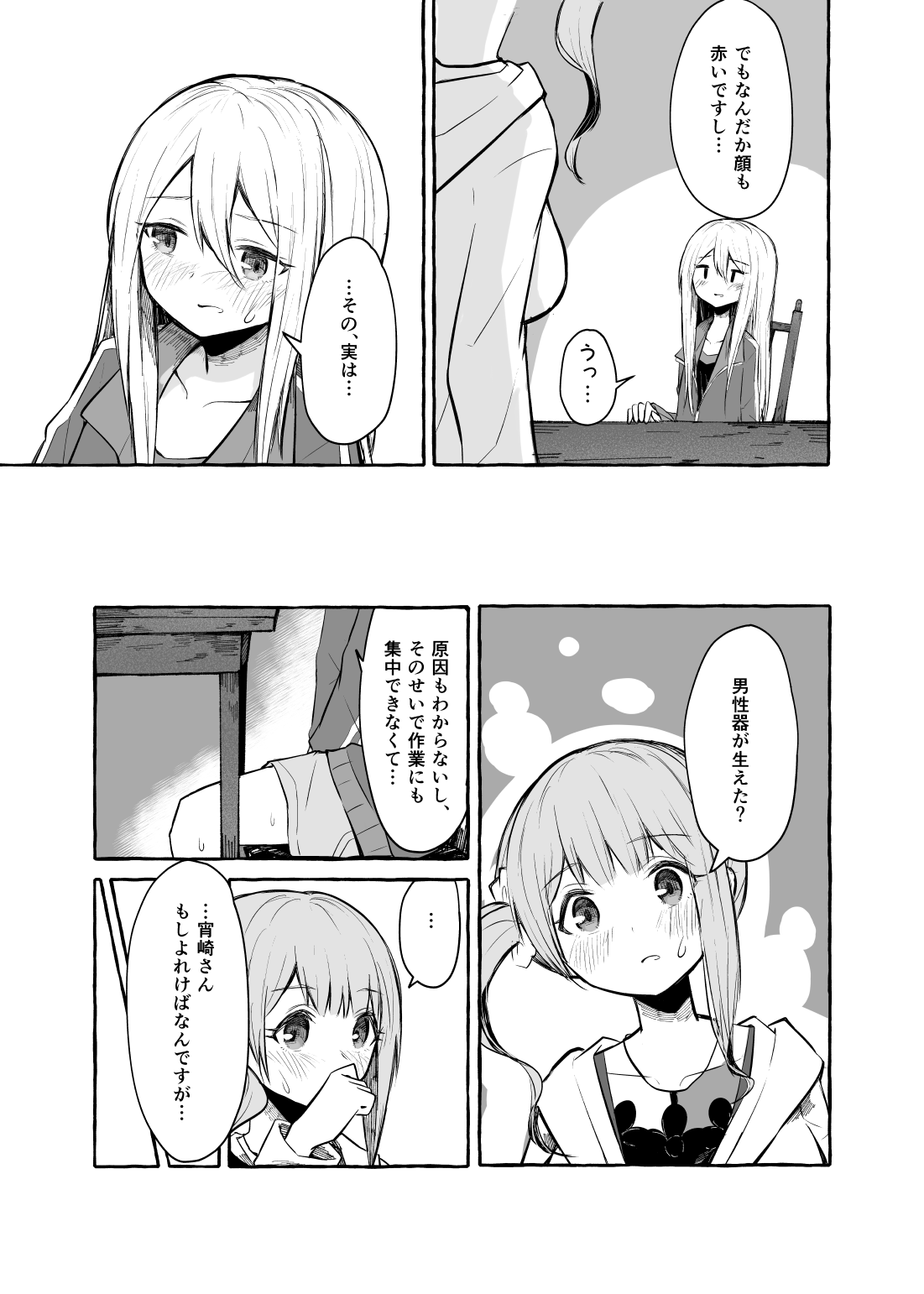 Futanari Kanade to Mochizuki-san page 4 full