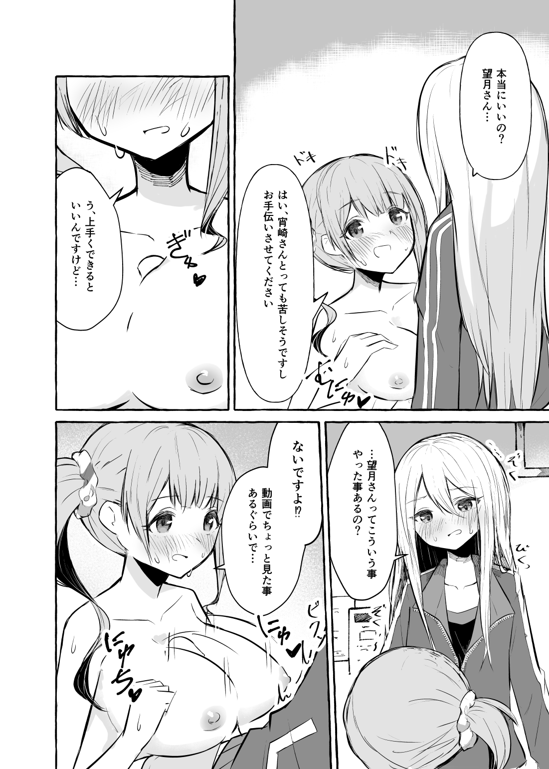 Futanari Kanade to Mochizuki-san page 5 full