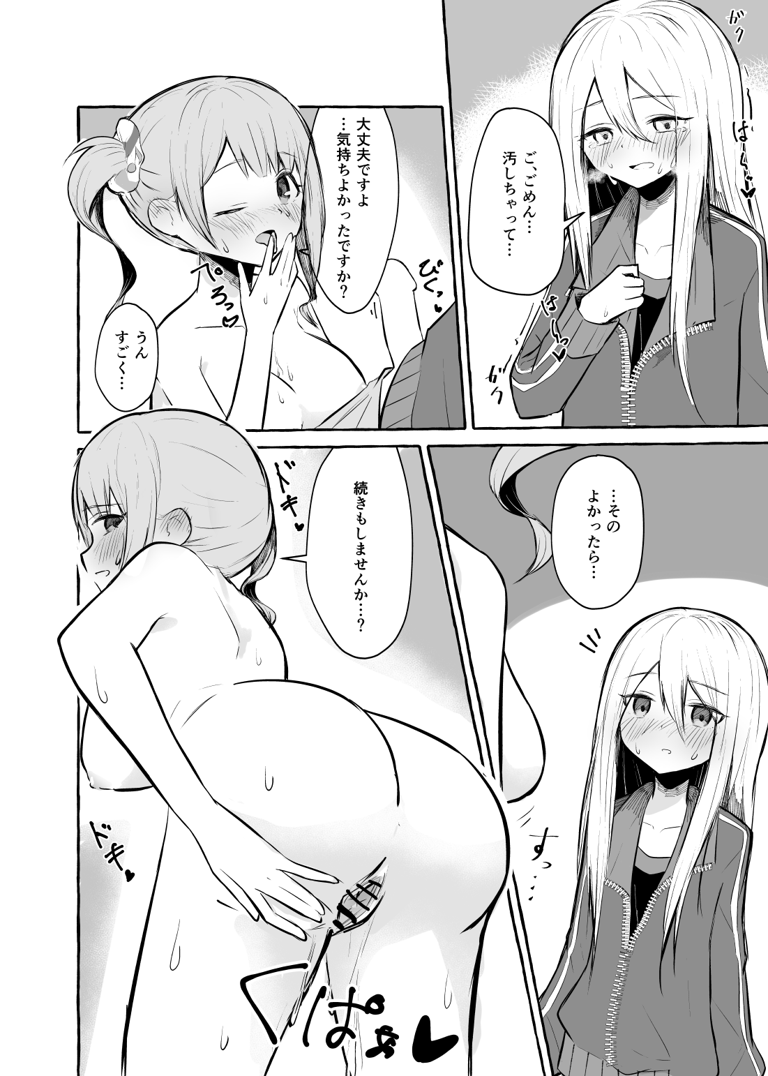 Futanari Kanade to Mochizuki-san page 7 full