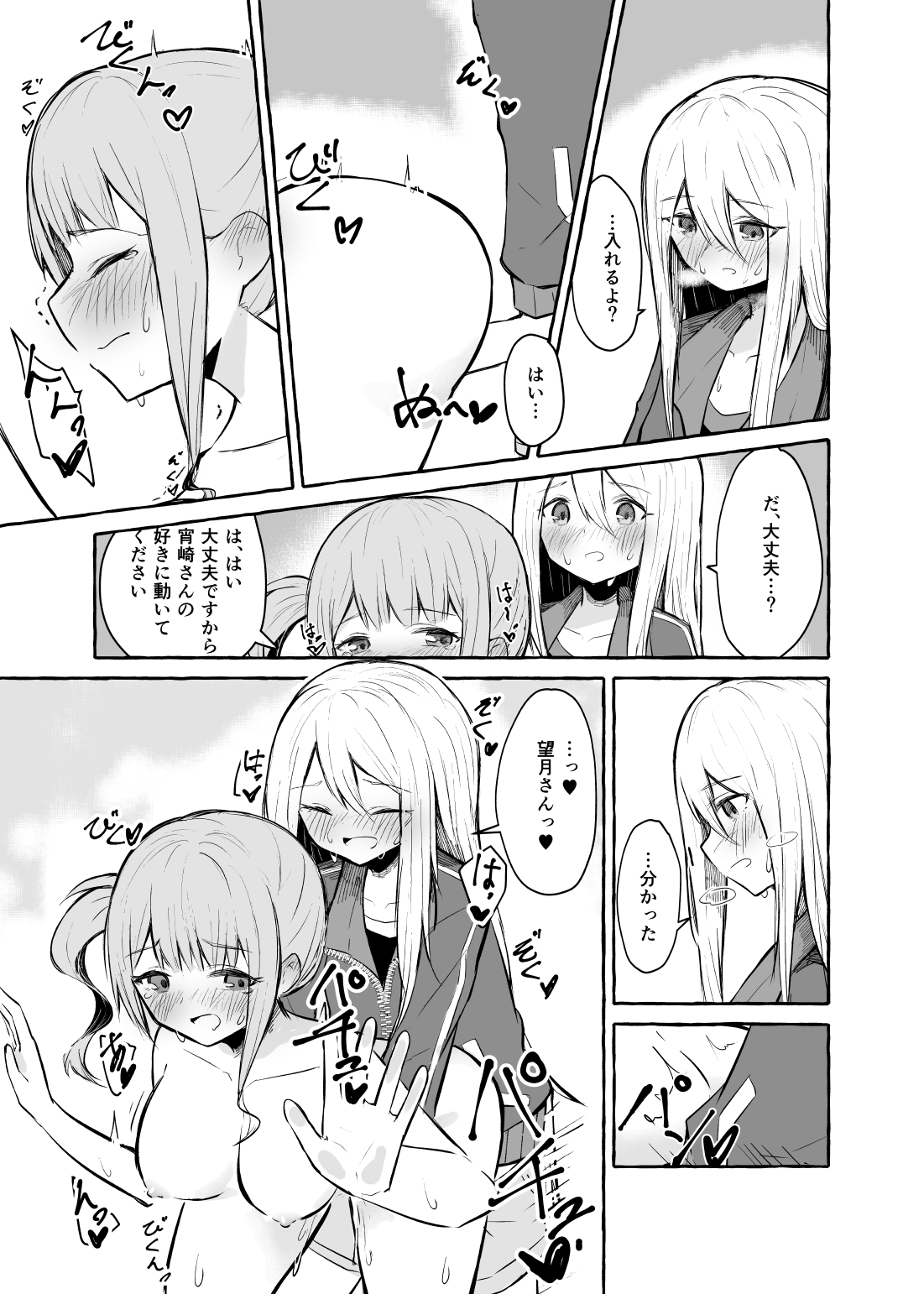 Futanari Kanade to Mochizuki-san page 8 full