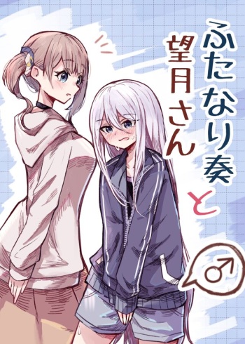 [Napopasu] Futanari Kanade to Mochizuki-san (Project Sekai) cover
