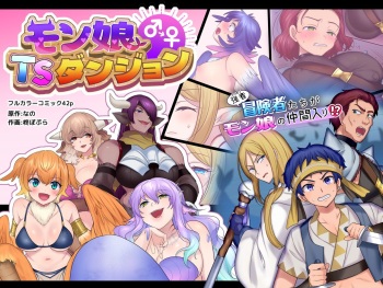 [Amuai Okashi Seisakusho (Hiiragi Popura, Nano)] Monmusu TS Dungeon [English] [WhiteSymphony] cover