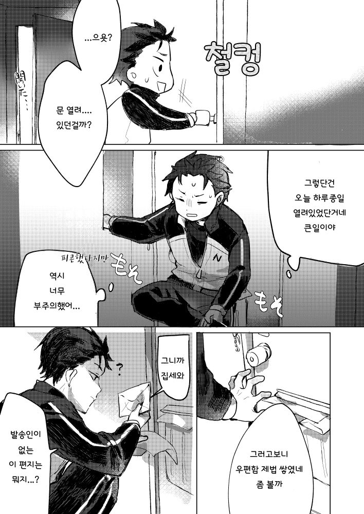 Subaru-kun nara Yurushite kureru page 8 full