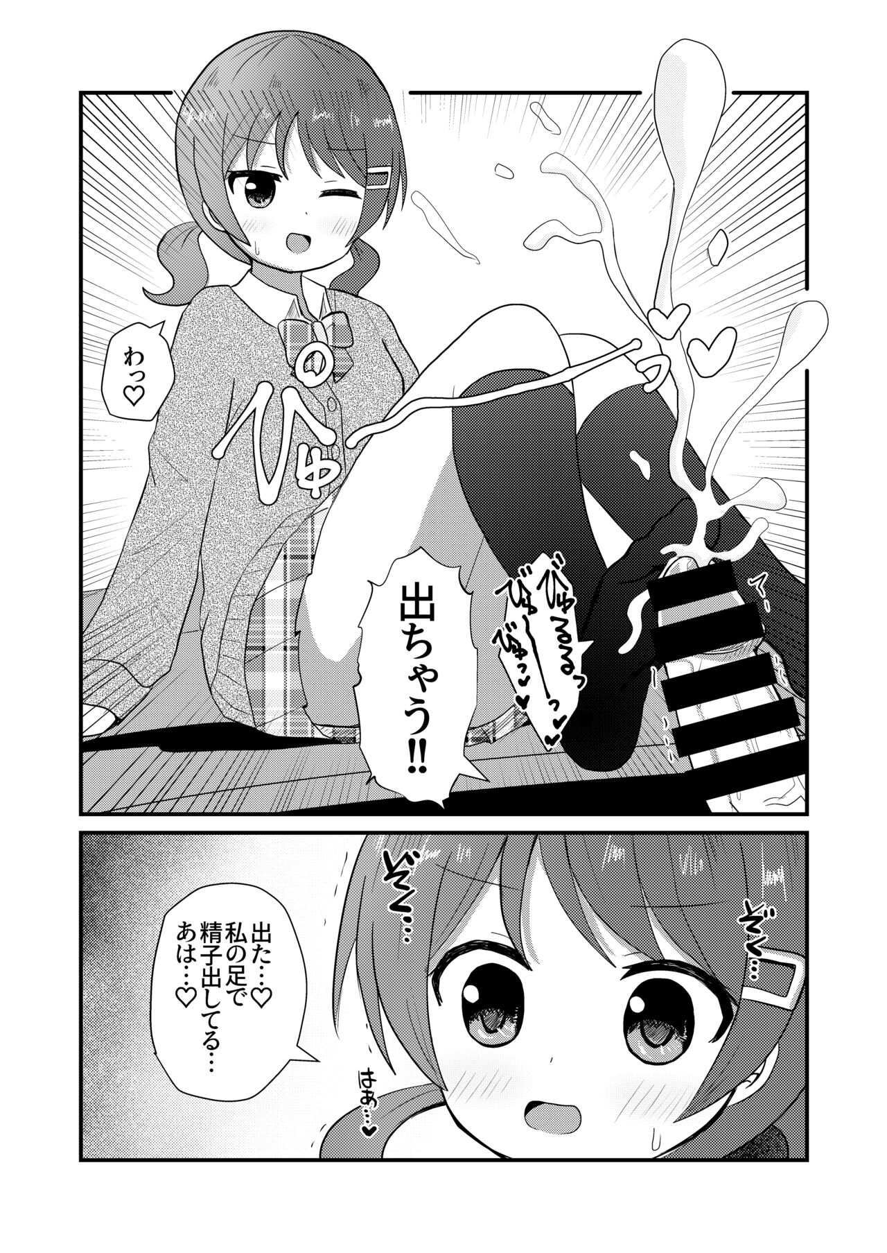Mafuyu wa Josou o Shiirareru Hibana Hen page 11 full