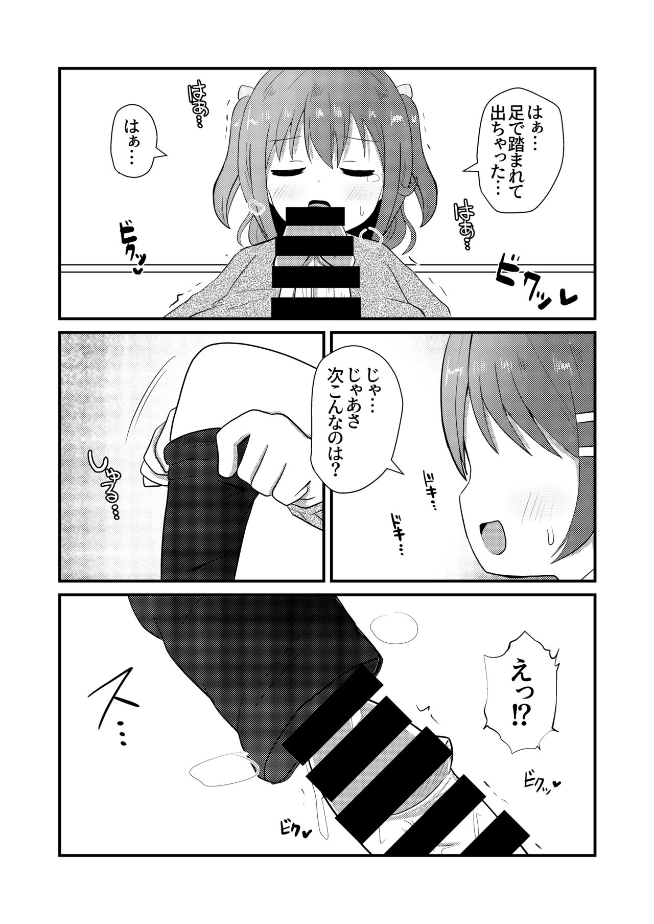 Mafuyu wa Josou o Shiirareru Hibana Hen page 12 full