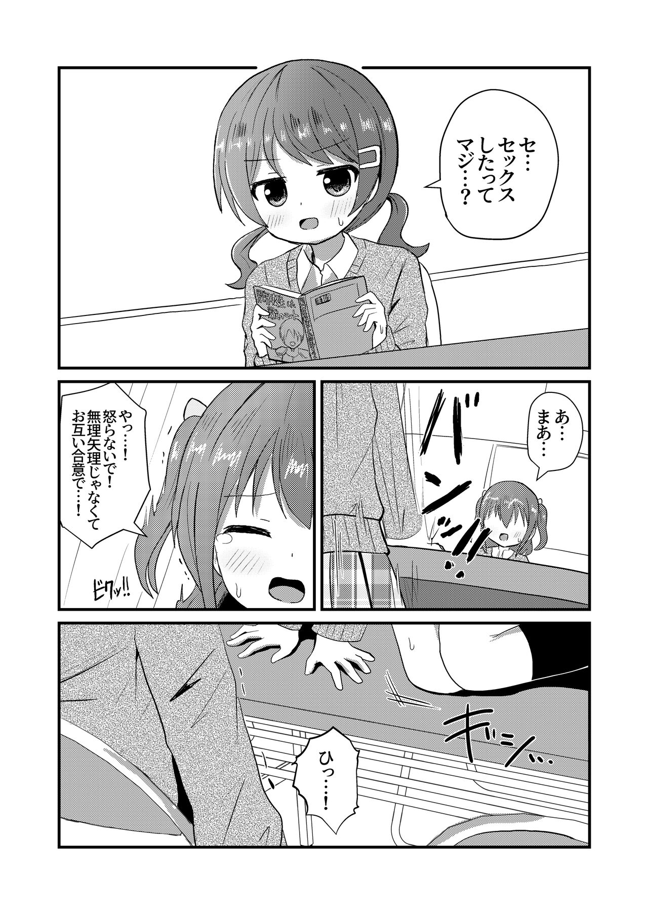 Mafuyu wa Josou o Shiirareru Hibana Hen page 5 full