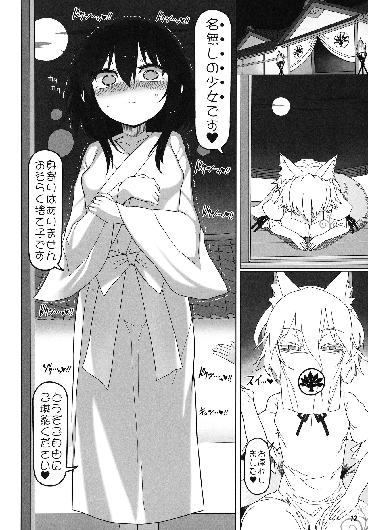 Hakurei Reimu Miko Soubi Zenbu OFF page 11 full