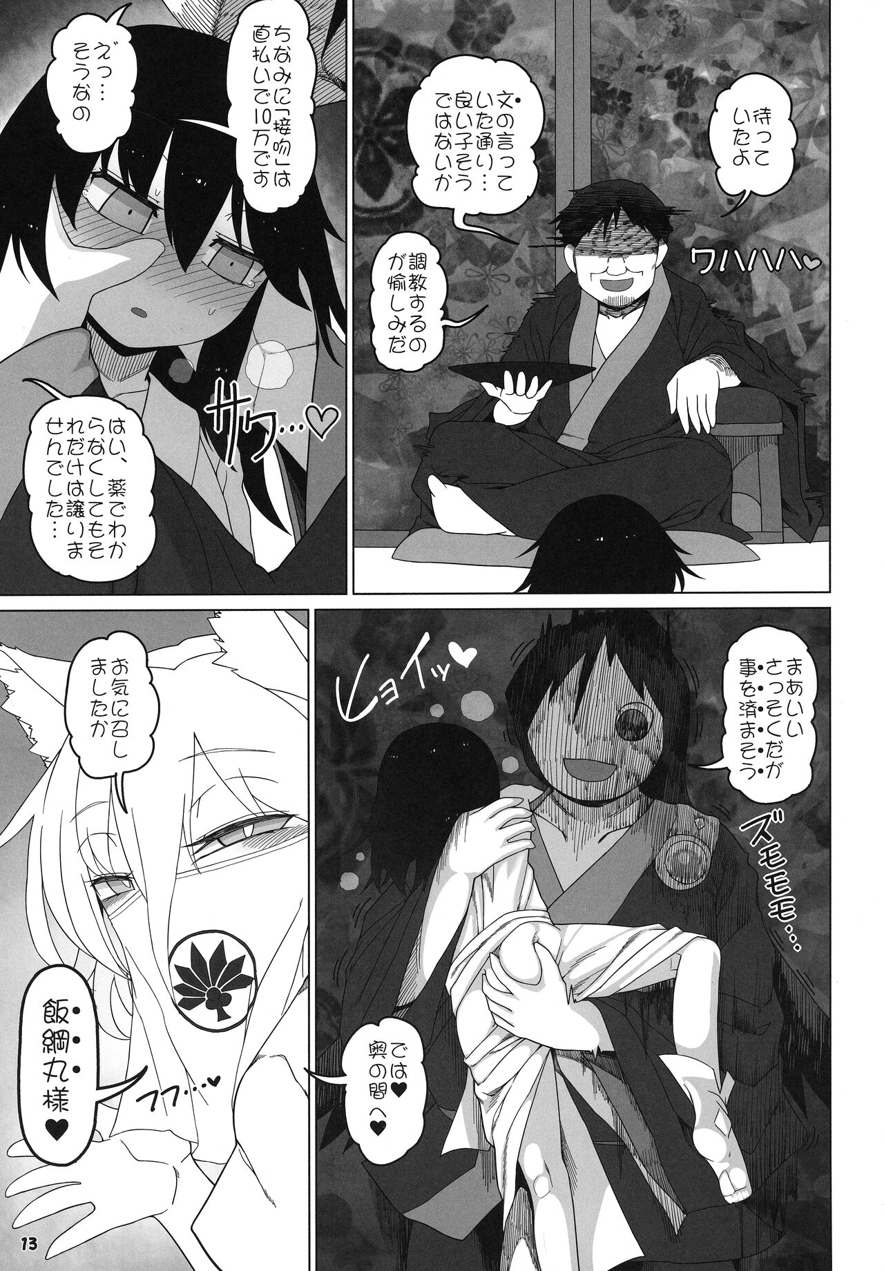 Hakurei Reimu Miko Soubi Zenbu OFF page 12 full