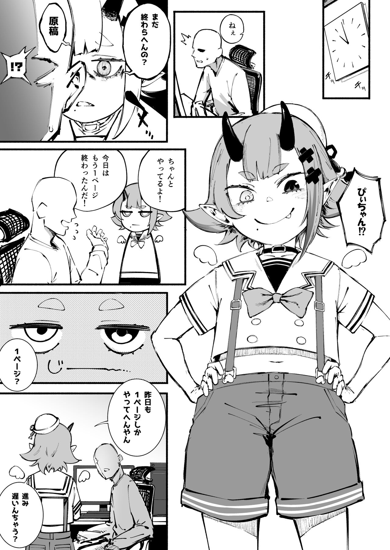 Onigashima Wakaraseke Shima page 2 full