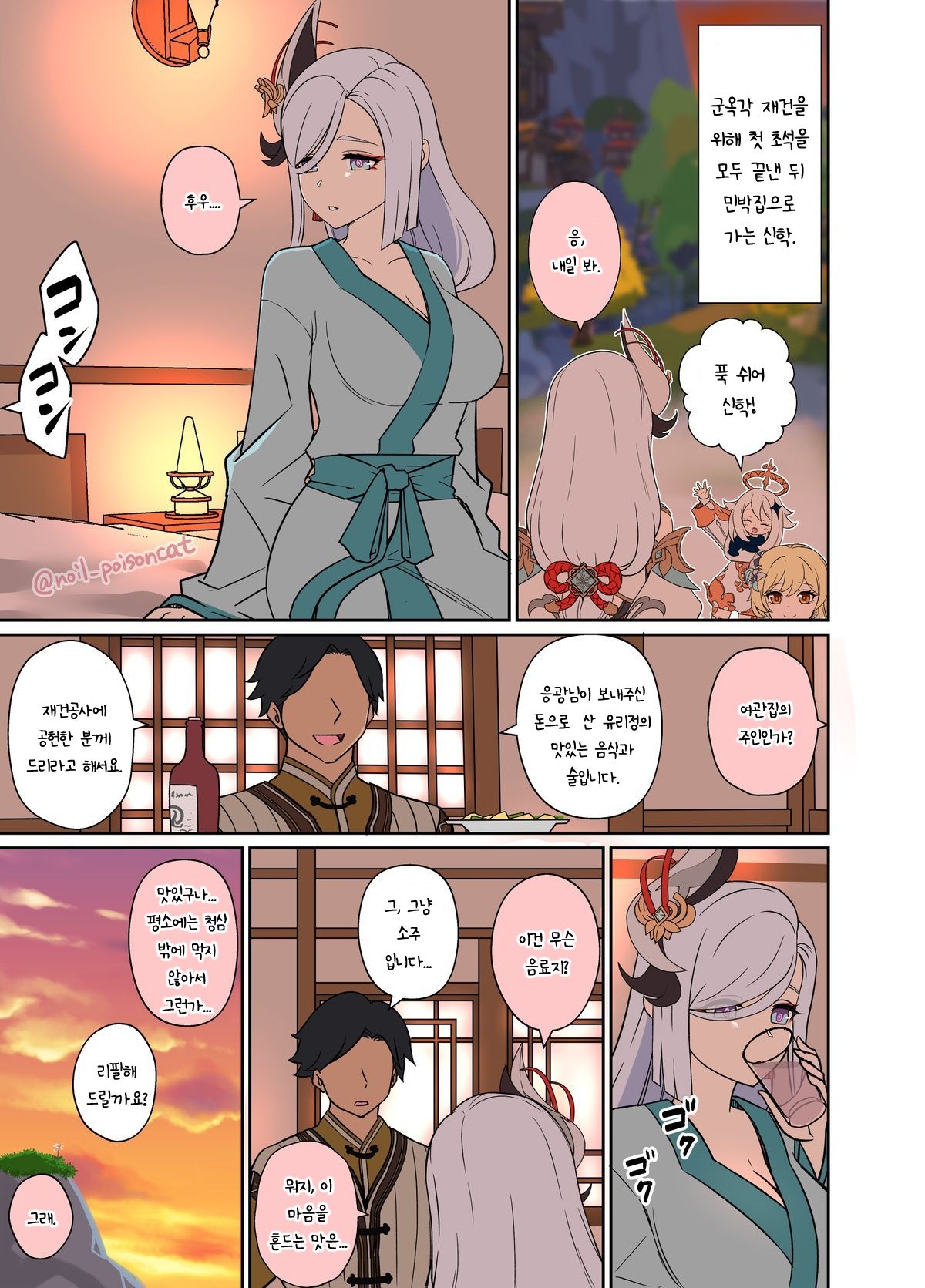 Deisui Shita Shenhe ni Warui Koto o Suru Hanashi | 만취한 신학에게 나쁜 짓을 하는 만화 page 2 full