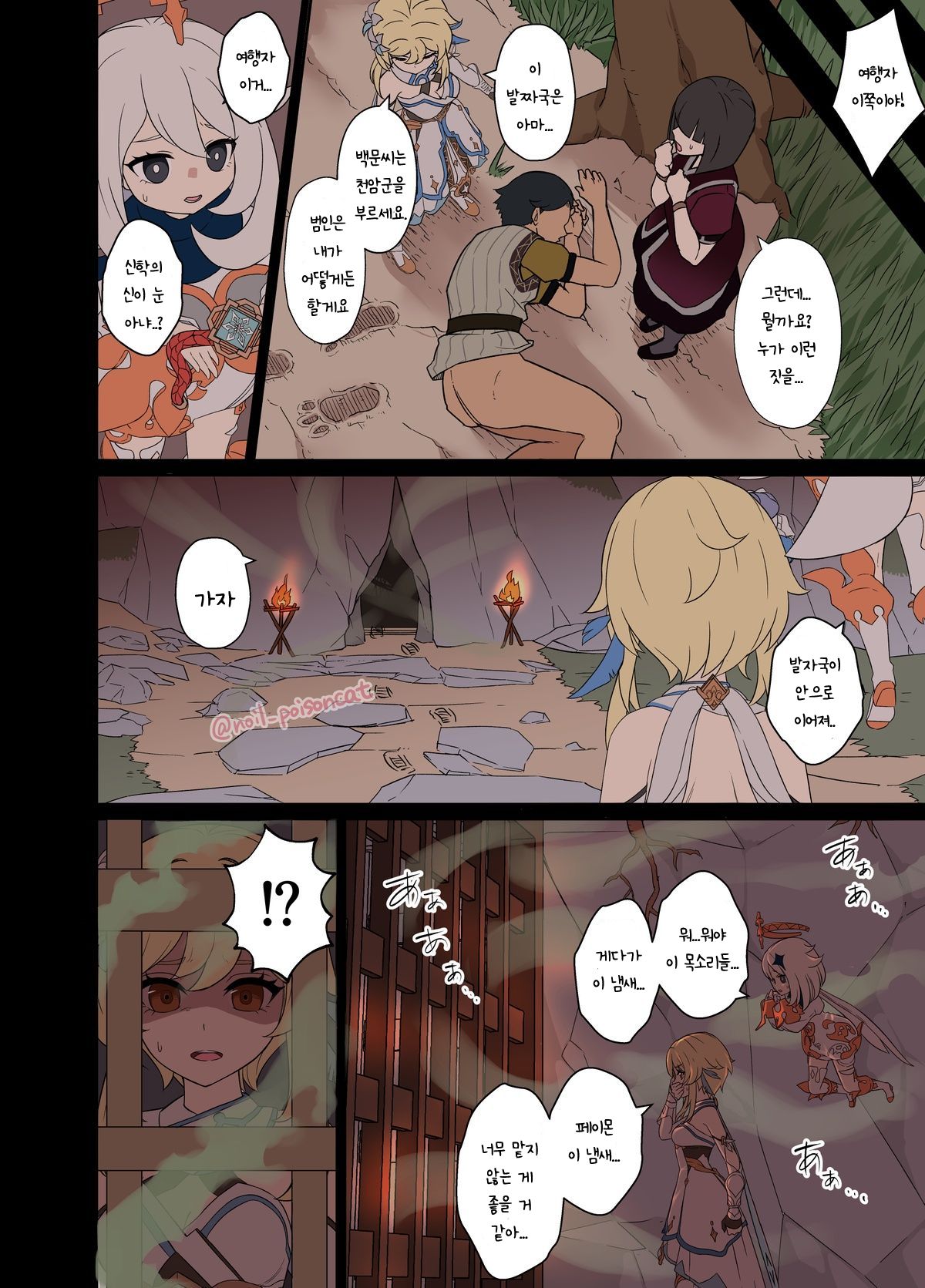 Deisui Shita Shenhe ni Warui Koto o Suru Hanashi | 만취한 신학에게 나쁜 짓을 하는 만화 page 9 full