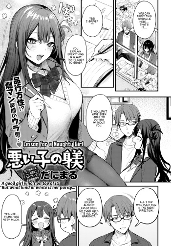 [Danimaru] Waruiko no Shitsuke | Lesson for a Naughty Girl (COMIC Anthurium 2022-05) [English] [WataTL] [Digital] cover