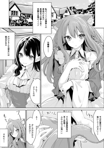 [Zanka] Nekomimi Maid-san to Ojou-sama cover