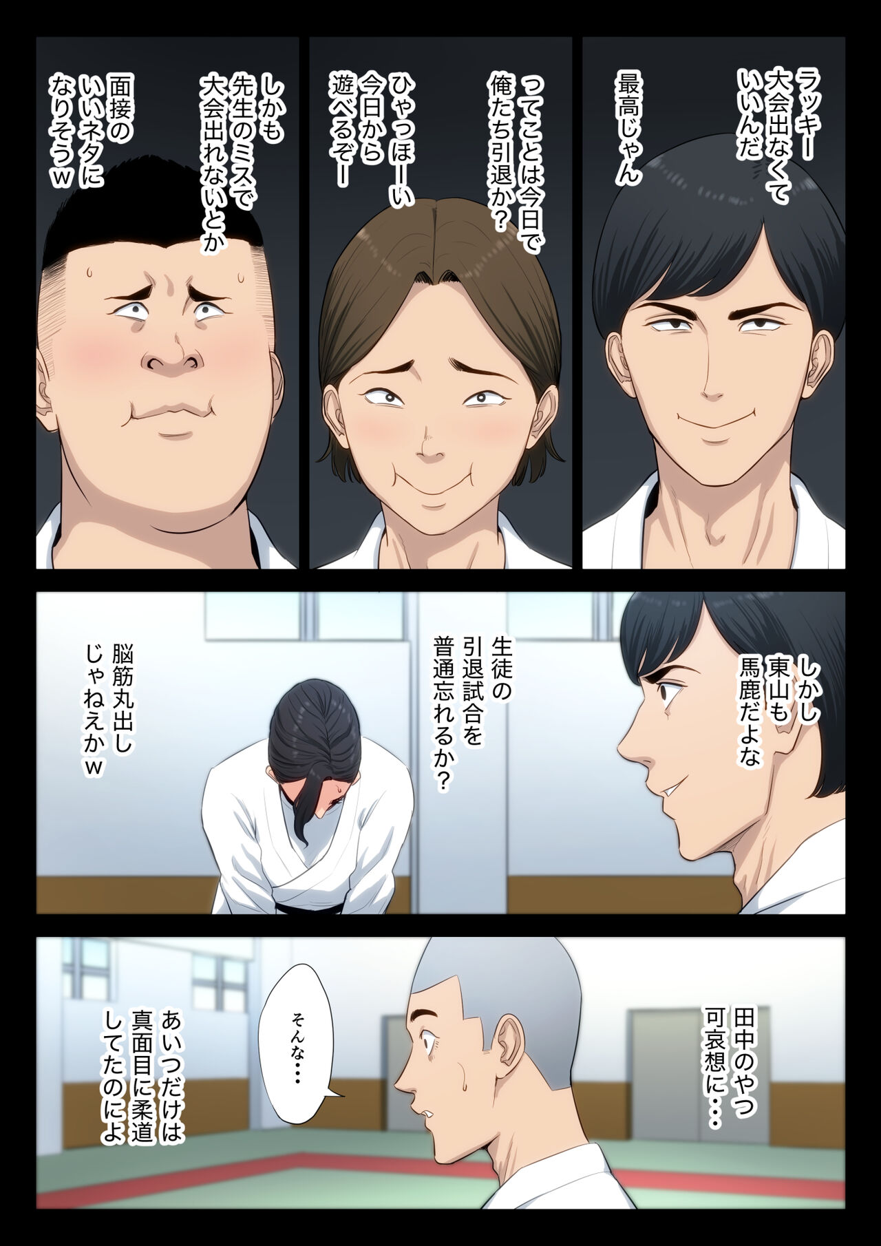 Juudoubu Komon no Onna Kyoushi ga Tsumihoroboshi no Tame ni Buin-tachi ni Mawasareru Hanashi. page 12 full