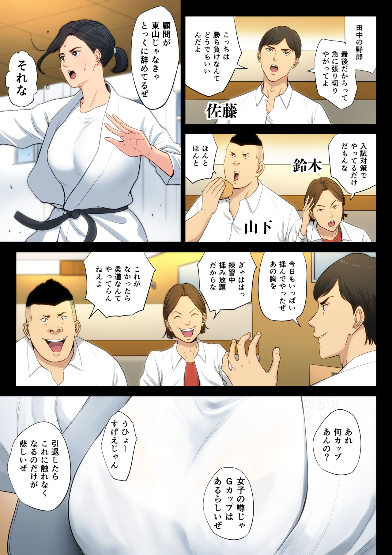 Juudoubu Komon no Onna Kyoushi ga Tsumihoroboshi no Tame ni Buin-tachi ni Mawasareru Hanashi. page 5 full