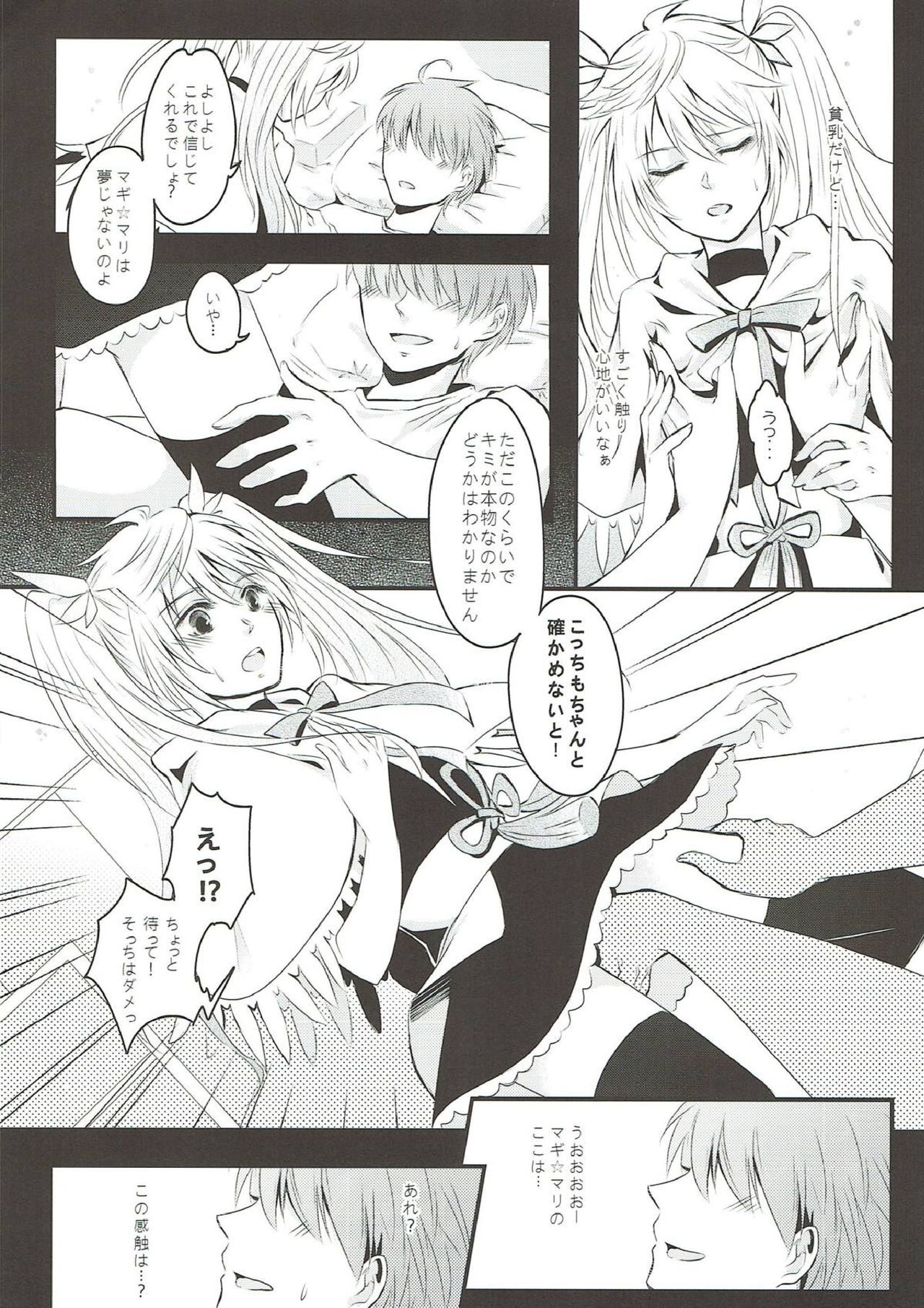 Boku no Baacharu Aidoru ga 〇〇〇〇 na wake ga nai! page 9 full