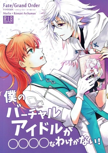 [Suiyoubi. (MIZÜ)] Boku no Baacharu Aidoru ga 〇〇〇〇 na wake ga nai! (Fate/Grand Order) cover