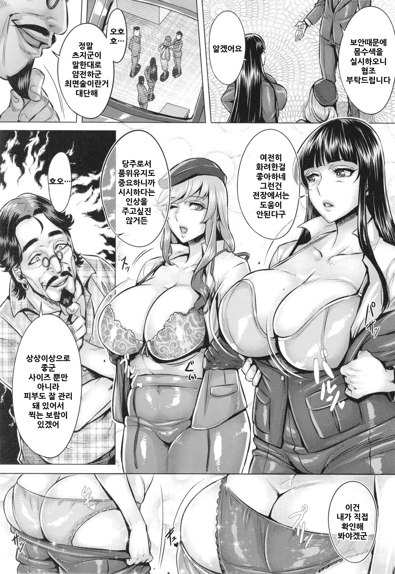 Sennou Sareta Iemoto-tachi no Zenra Inniku Satsueikai | 세뇌된 당주들의 전라음육촬영회 page 5 full