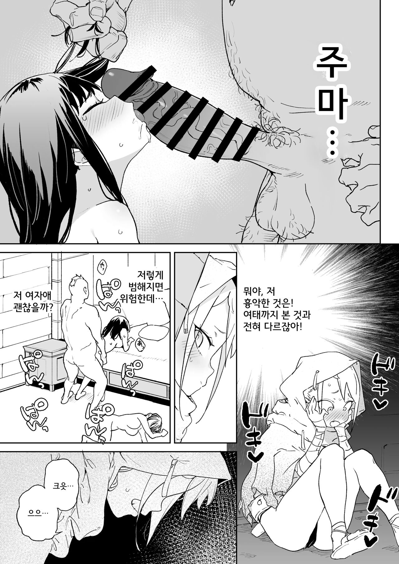 Chinpo Kurui Fukushuusha no Matsuro | 자○에 미친 복수자의 말로 page 12 full