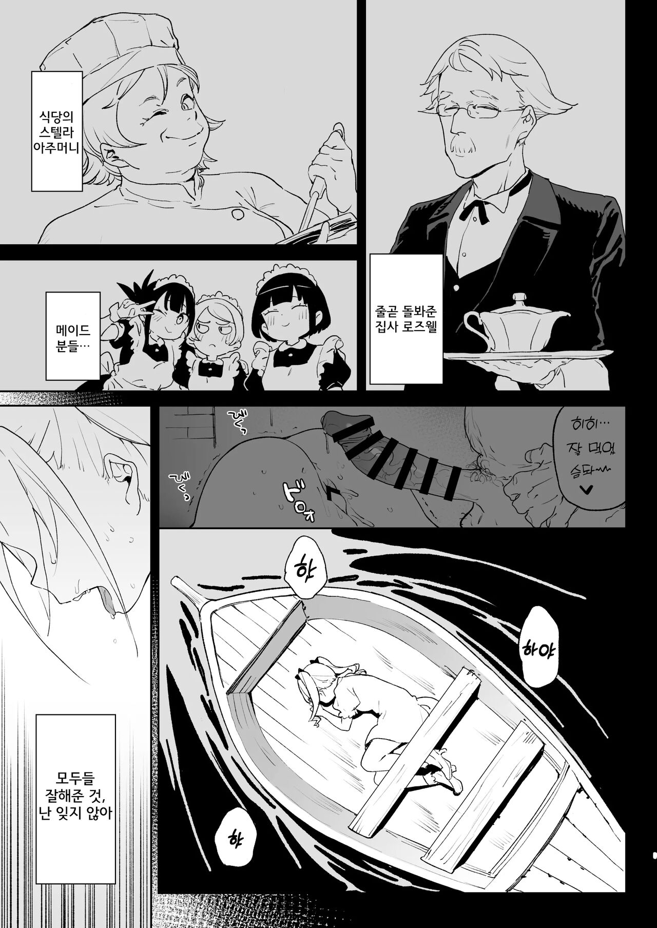 Chinpo Kurui Fukushuusha no Matsuro | 자○에 미친 복수자의 말로 page 4 full
