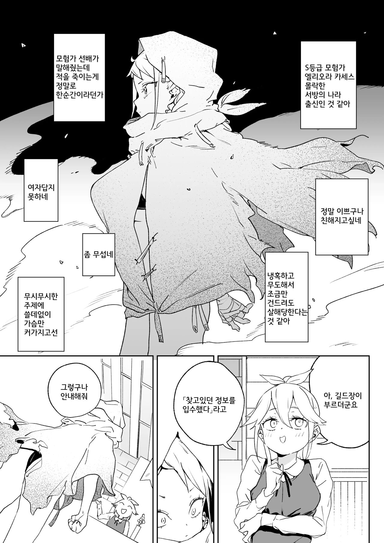 Chinpo Kurui Fukushuusha no Matsuro | 자○에 미친 복수자의 말로 page 8 full
