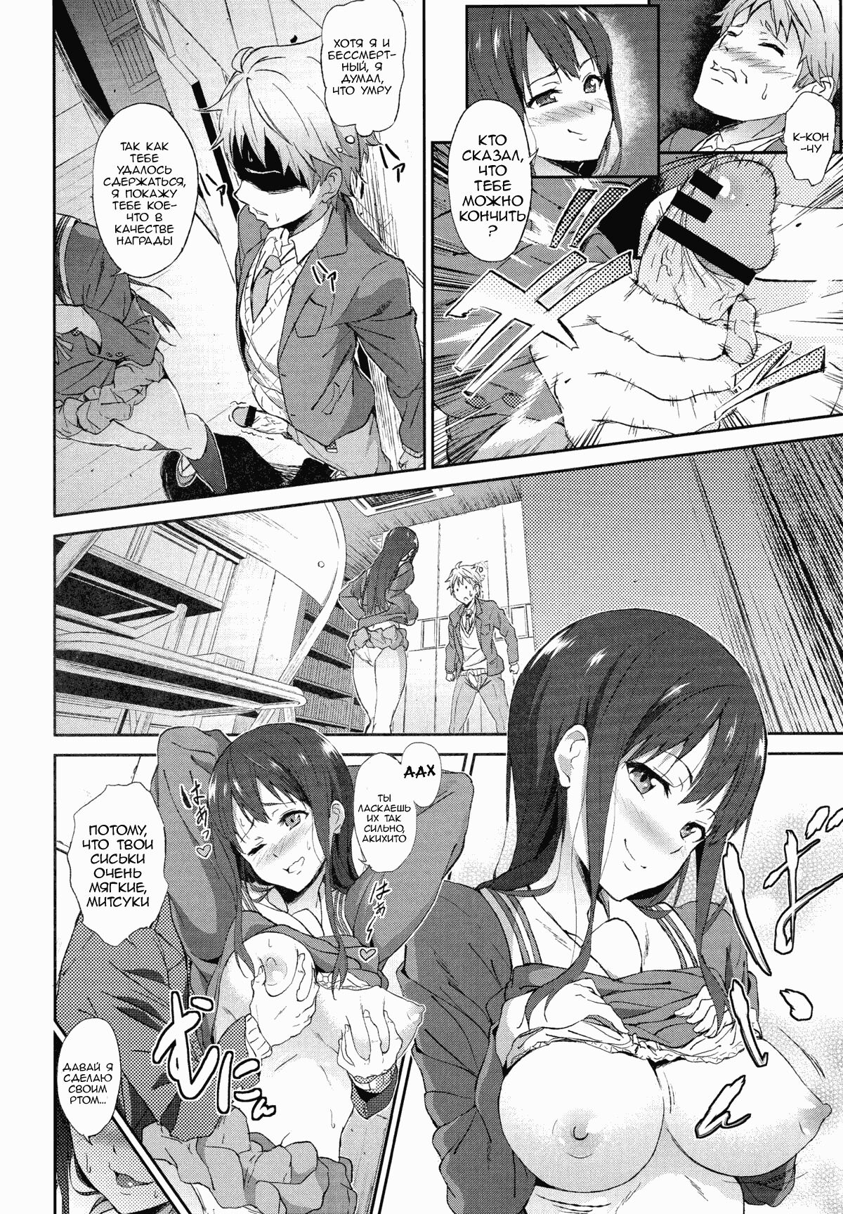 Kanata no Hitomi | Акихито x Митсуки page 11 full