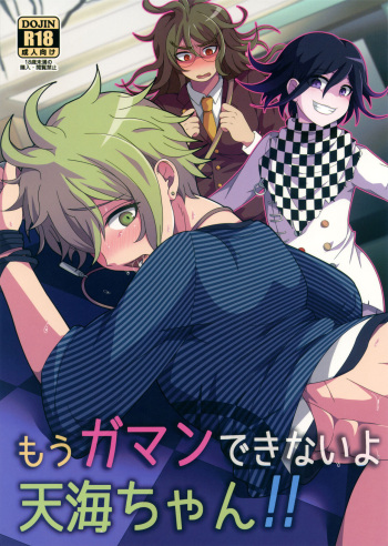 (CCOsaka113) [LV43 (Shia)] Mou Gaman Dekinai yo Amami-chan!! (New Danganronpa V3) cover