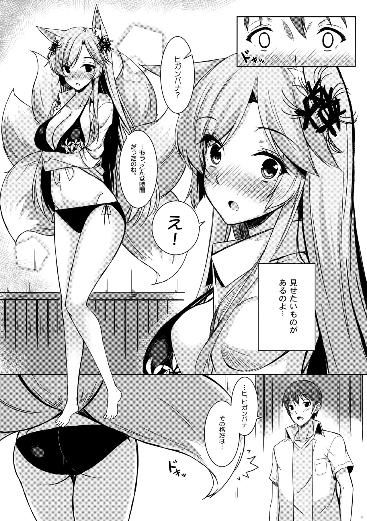 Higanbana-san no mizugi sugata ga mitai ndesu page 4 full
