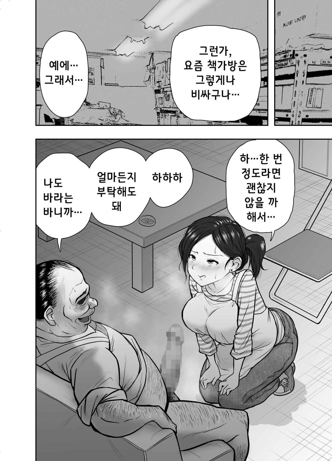 Hitozuma Netorare Sugano Hinako Hen page 11 full