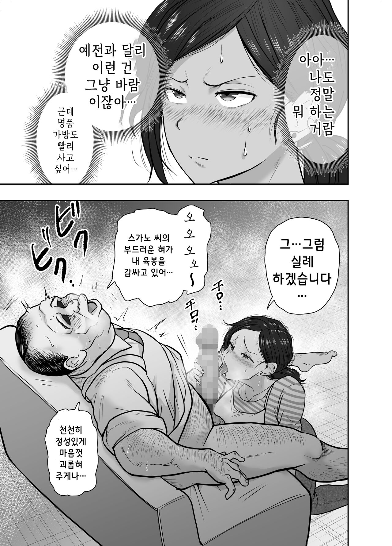 Hitozuma Netorare Sugano Hinako Hen page 12 full