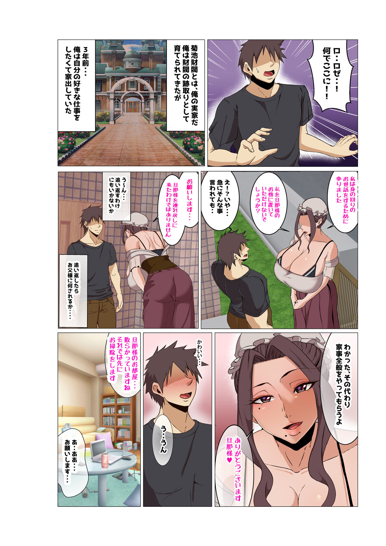 Bakunyu Maid Rose page 5 full