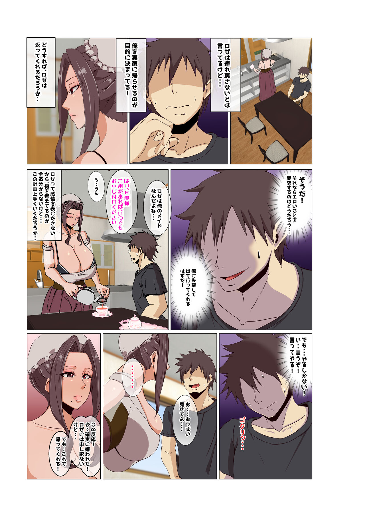 Bakunyu Maid Rose page 6 full
