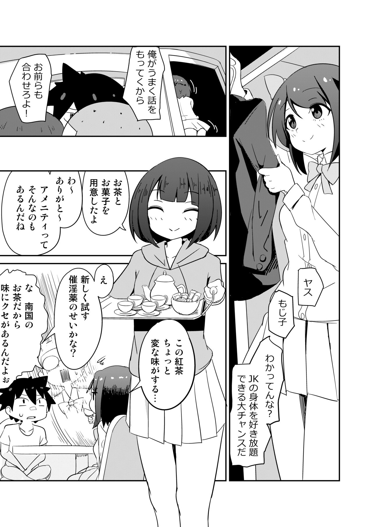 Kiyowa JK no Dansei Kyoufushou Kokufuku Mission! page 6 full