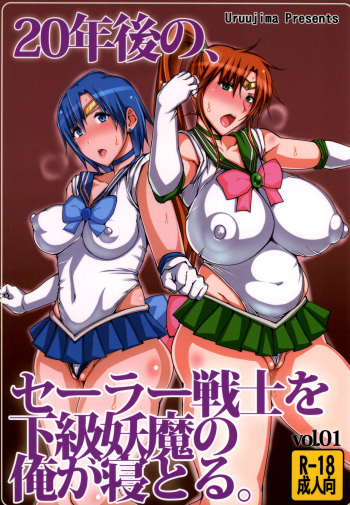 (C86) [Uruujima (Uruujima Call)] 20 Nengo no, Sailor Senshi o Kakyuu Youma no Ore ga Netoru. | 20 Years Later, A Lesser Youma Like Me Slept with the Sailor Senshi (Bishoujo Senshi Sailor Moon) [English] {doujin-moe.us} cover