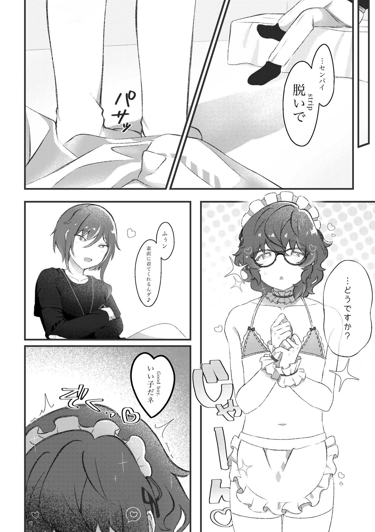 Dom no Natsume-kun to Sub no Tsumugi-san ga Ichaicha suru dake no Hanashi page 11 full