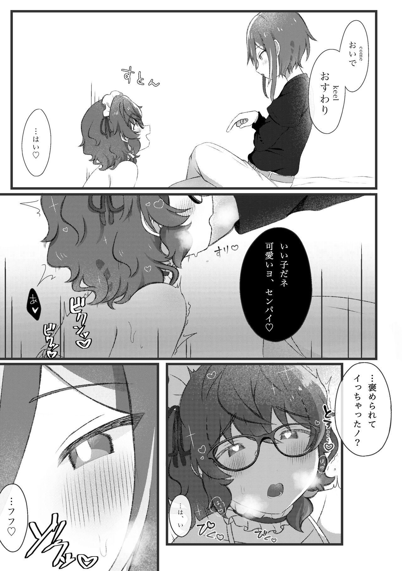 Dom no Natsume-kun to Sub no Tsumugi-san ga Ichaicha suru dake no Hanashi page 12 full