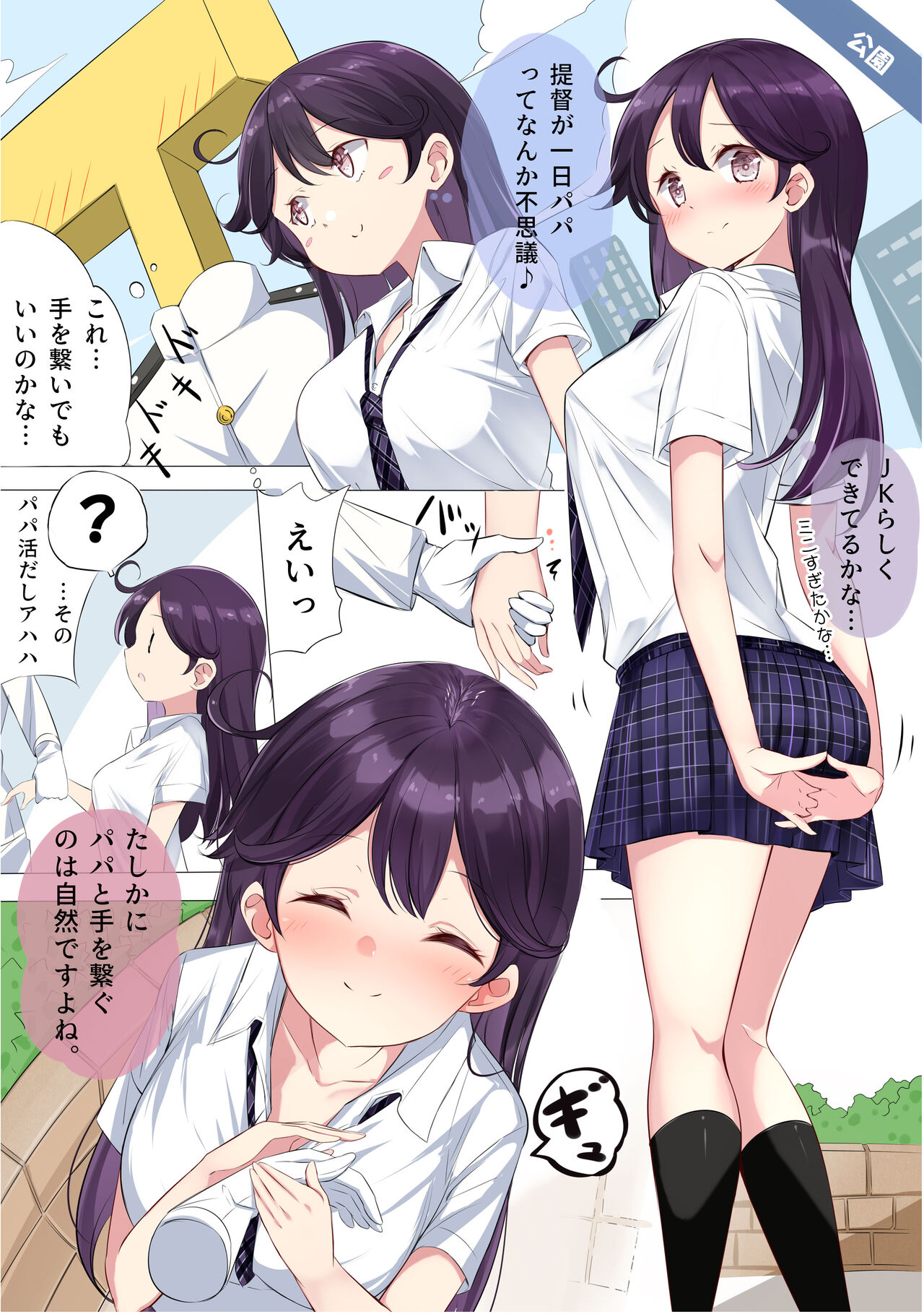 JK Nanakuchi no Papakatsu Date page 11 full
