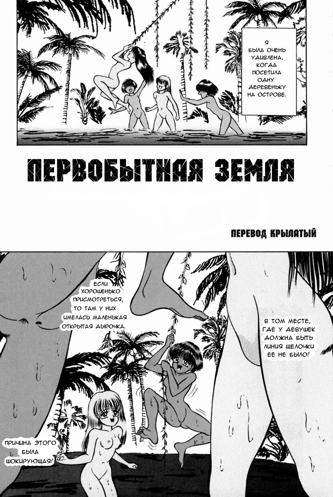Nature Land | Первобытная земля page 1 full