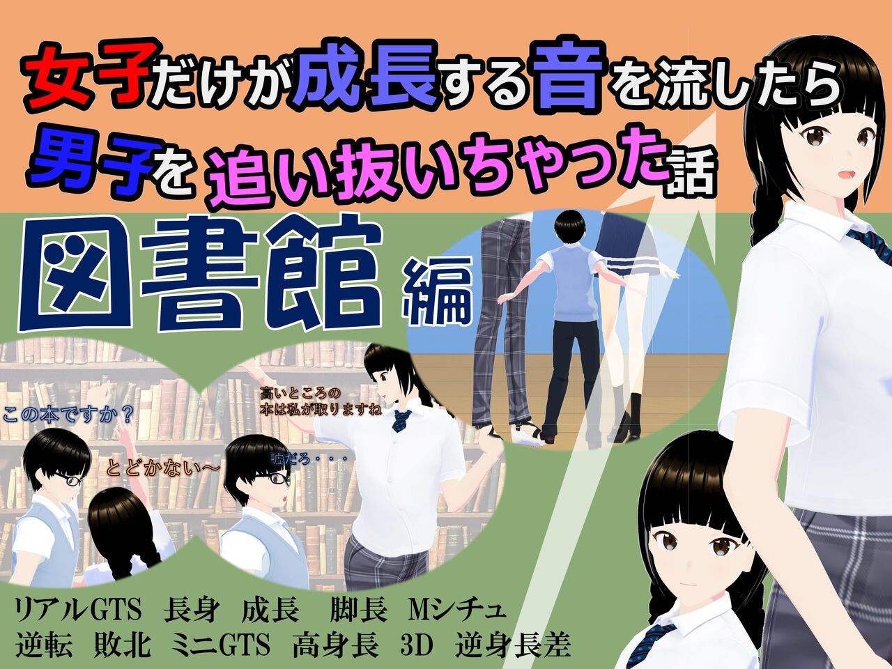 Girls Outgrowing Boys - In The Library page 1 full