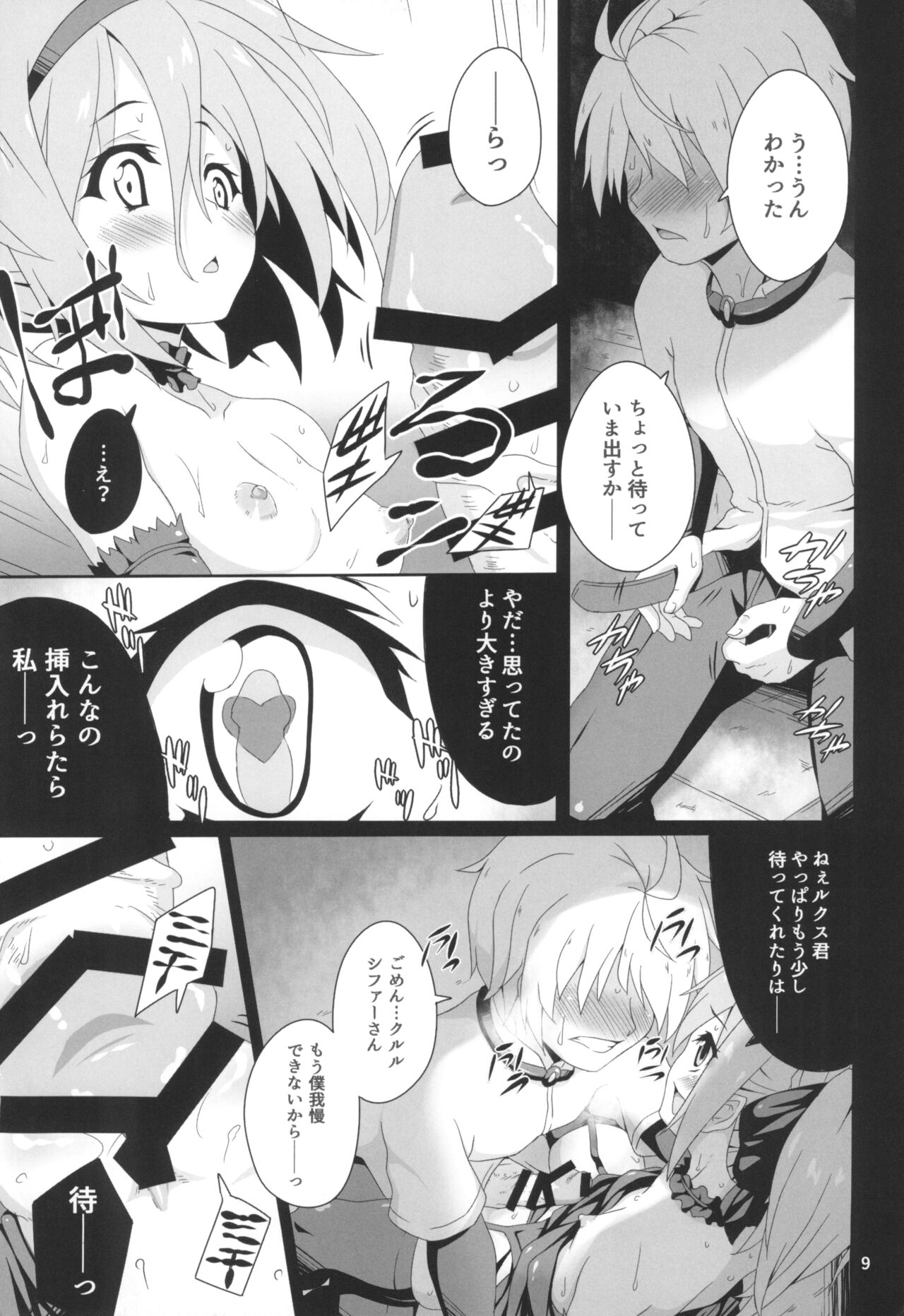 Anata no drag-ride de tsuranuite page 11 full