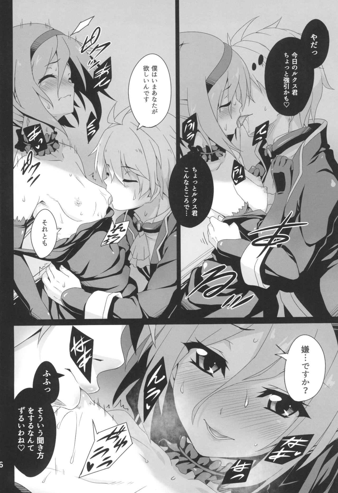 Anata no drag-ride de tsuranuite page 8 full