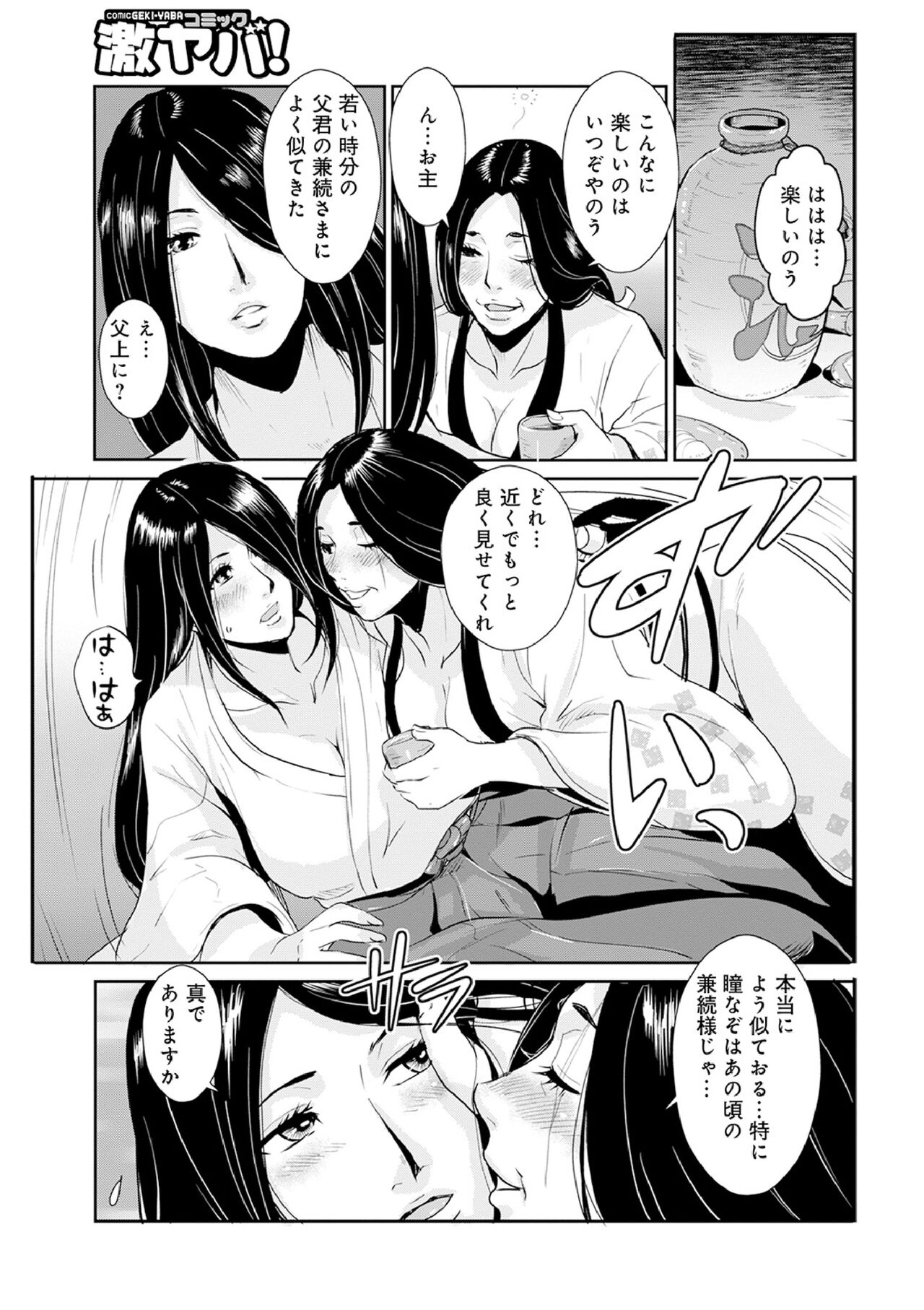 Harami samurai 12 ~Sekigan no Tosho no Nuresoboru Futanari no Kanjuku Dankon Nyotai~ page 11 full