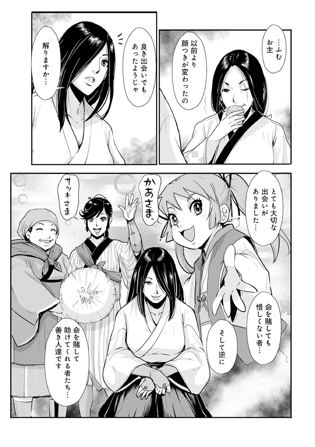 Harami samurai 12 ~Sekigan no Tosho no Nuresoboru Futanari no Kanjuku Dankon Nyotai~ page 5 full