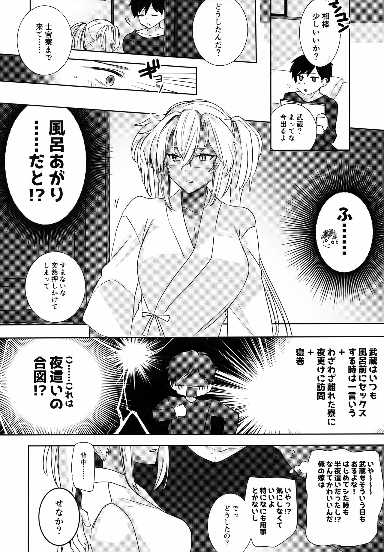 Musashi-san no Yoru Jijou Hisho-kan no Sajikagen-hen page 11 full